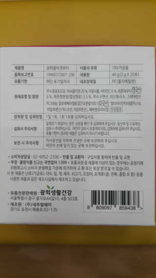 광희생활건강 광희 콜라겐뷰티 — 5점을 준 리뷰어가 2019년 11월 올린 사용 사진