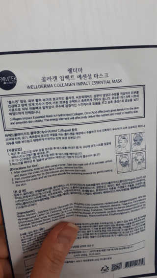 웰더마 사파이어 콜라겐 임팩트 에센셜 마스크 — 4.5점을 준 리뷰어가 2019년 4월 올린 사용 사진