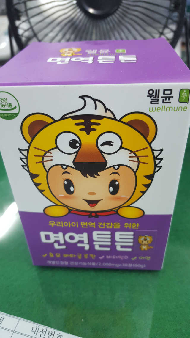 어린이영양제 면역튼튼 리뷰 사진