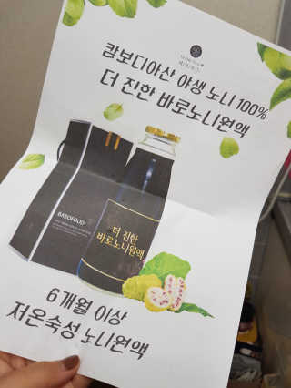 바로푸드 캄보디아노니 8640시간 숙성 더 진한 바로 노니원액 — 4점을 준 리뷰어가 2019년 4월 올린 사용 사진