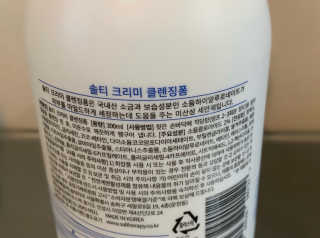 솔테라피 솔티 크리미 클렌징폼 300ml — 4점을 준 리뷰어가 2019년 4월 올린 사용 사진