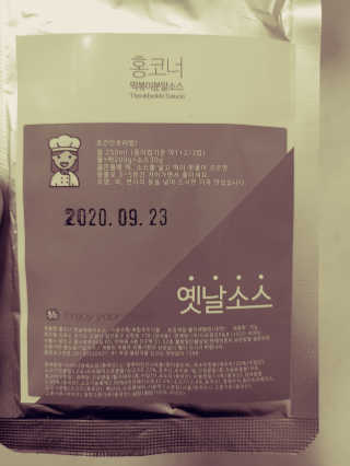 잠실맛집,홍코너떡볶이가우리집에[옛날맛,짜장맛옵션] — 4점을 준 리뷰어가 2019년 11월 올린 사용 사진