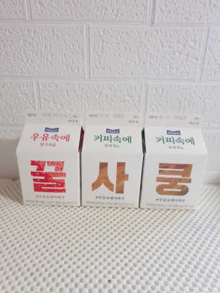 [매일유업] 우유속에 어쩌구_7개 모바일쿠폰 — 5점을 준 리뷰어가 2019년 6월 올린 사용 사진