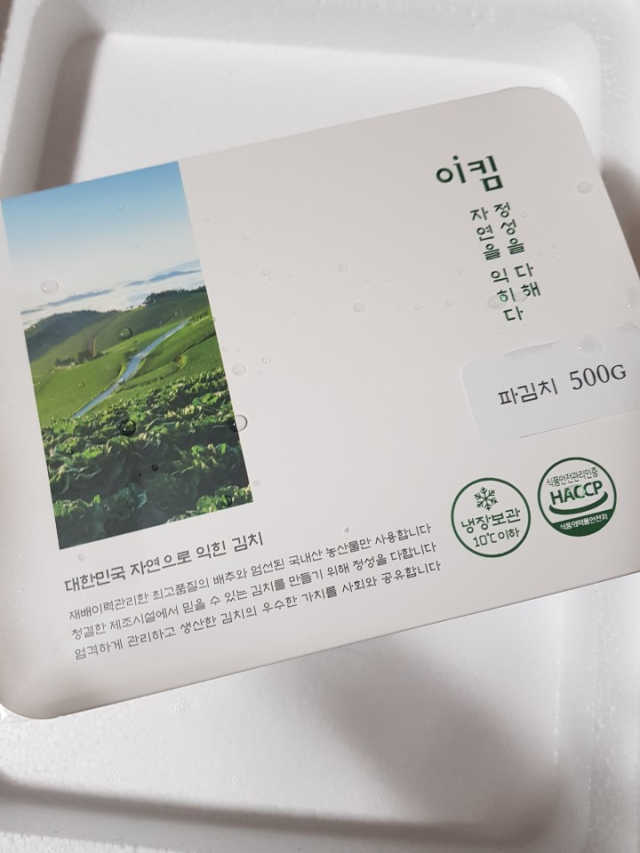 이킴 파김치 리뷰 사진