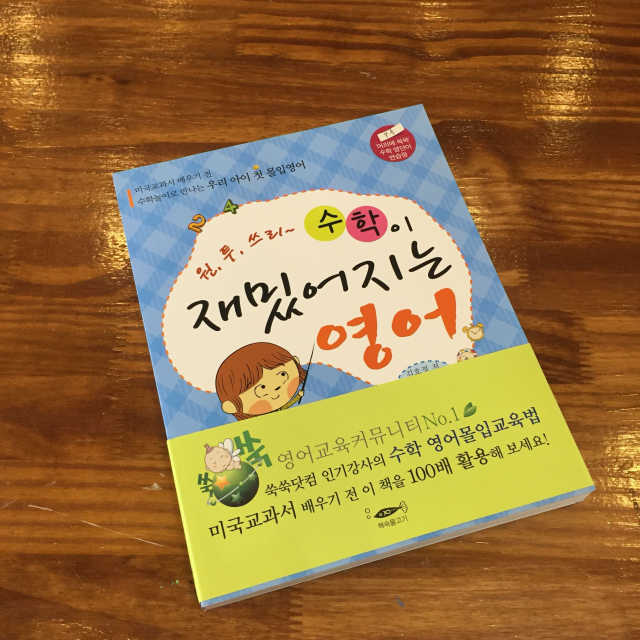 수학이 재밌어지는 영어 리뷰 사진