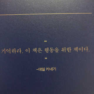 현대지성 데일 카네기 인간관계론 — 5점을 준 리뷰어가 2020년 4월 올린 사용 사진