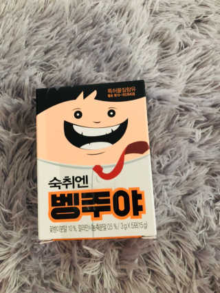 청정제주에서 온 프리미엄 숙취해소제, 숙취엔 벵주야 — 3점을 준 리뷰어가 2019년 4월 올린 사용 사진