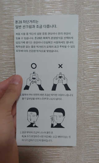 톤28 유기농 블루라이트 방어 UV 차단거리 건성용 B1 — 4점을 준 리뷰어가 2019년 6월 올린 사용 사진