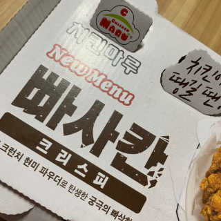 [치킨마루]-  빠사칸레드 + 콜라 500ml — 5점을 준 리뷰어가 2019년 5월 올린 사용 사진
