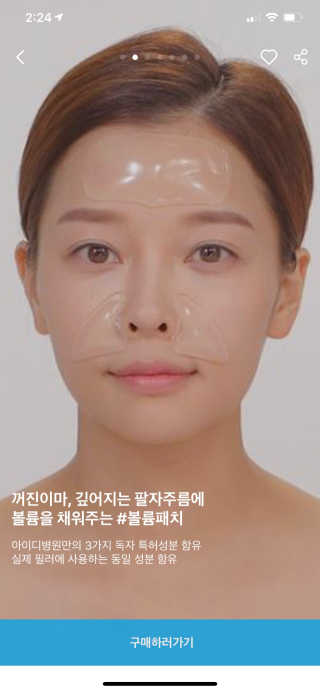 아이디플라코스메틱 아이디 페이스핏 플러스 패치 — 4점을 준 리뷰어가 2019년 10월 올린 사용 사진