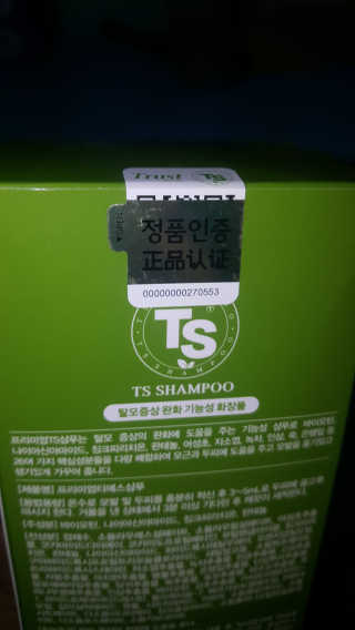 프리미엄 TS 샴푸 — 5점을 준 리뷰어가 2019년 1월 올린 사용 사진