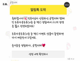 이롬 두유다운두유 4종 — 4점을 준 리뷰어가 2019년 9월 올린 사용 사진