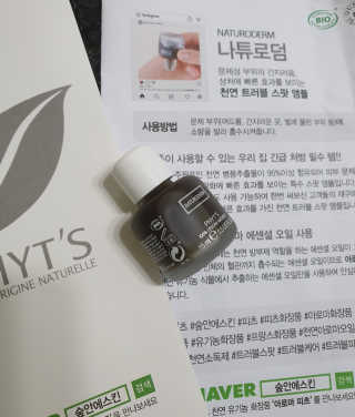 아로마피츠 나튜로덤[트러블 스팟 앰플] — 5점을 준 리뷰어가 2019년 8월 올린 사용 사진
