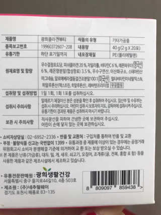 광희생활건강 광희 콜라겐뷰티 — 4.5점을 준 리뷰어가 2019년 12월 올린 사용 사진