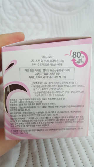 엘리샤코이 모이스트업 수퍼 히아루론 크림 80g — 5점을 준 리뷰어가 2018년 7월 올린 사용 사진