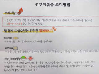 바담가 불타는 쭈꾸미 볶음 만찬 set — 5점을 준 리뷰어가 2019년 11월 올린 사용 사진