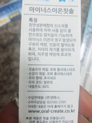 크리에이트 마이너스 이온 칫솔 3개 — 3.17점을 준 리뷰어가 2018년 3월 올린 사용 사진