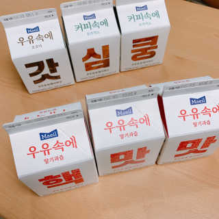 [매일유업] 우유속에 어쩌구_7개 모바일쿠폰 — 5점을 준 리뷰어가 2019년 5월 올린 사용 사진