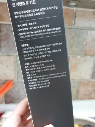 PEACE MOMENT 피스모먼트 인세컨즈포키친 320mL 천연살균소독제 — 5점을 준 리뷰어가 2019년 2월 올린 사용 사진