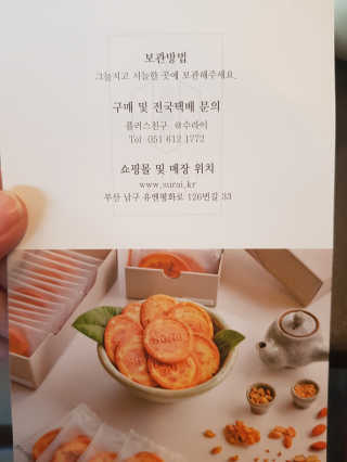 수라이 수라병 땅콩 — 5점을 준 리뷰어가 2018년 10월 올린 사용 사진
