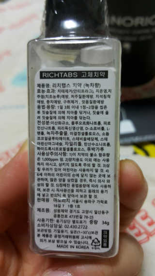 마노리치 천연유래 허브 고체치약 리치탭스 50정 — 4.83점을 준 리뷰어가 2018년 3월 올린 사용 사진