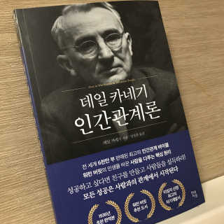 현대지성 데일 카네기 인간관계론 — 5점을 준 리뷰어가 2020년 3월 올린 사용 사진