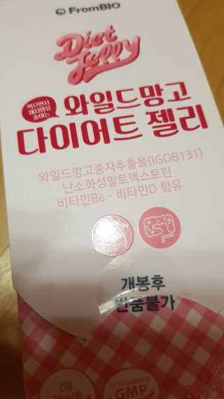 프롬바이오 다이어트엔와일드망고 젤리 — 5점을 준 리뷰어가 2019년 10월 올린 사용 사진