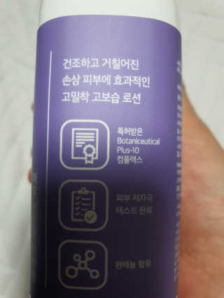 아미니 엑스트라 모이스처 리페어 로션 — 5점을 준 리뷰어가 2020년 2월 올린 사용 사진