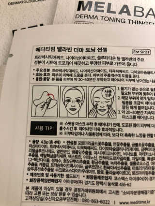 메디타임 멜라반 더마 토닝 씬젤 — 4점을 준 리뷰어가 2019년 6월 올린 사용 사진