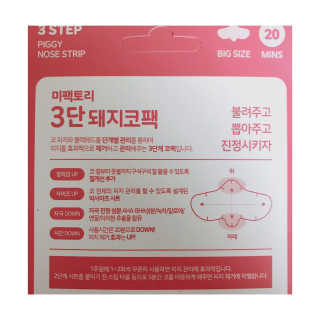 미팩토리 3단 돼지코팩 3매입 X 2 — 3점을 준 리뷰어가 2018년 2월 올린 사용 사진