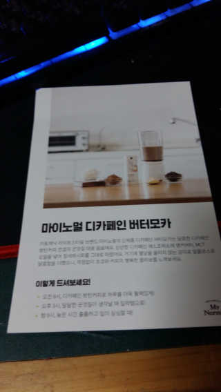 마이노멀 버터모카 디카페인 — 5점을 준 리뷰어가 2019년 12월 올린 사용 사진