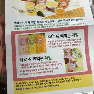 데르뜨 떠먹는 과일 3종, 짜먹는 과일 2종 총 10개 체험 — 3점을 준 리뷰어가 2020년 3월 올린 사용 사진