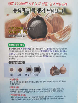 정신무역 티베트 히말라야 샹그릴라 통흑마늘 250g — 5점을 준 리뷰어가 2020년 3월 올린 사용 사진