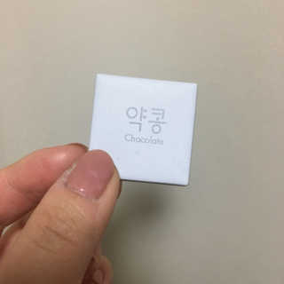 BOBSNU 약콩초콜릿 — 3.83점을 준 리뷰어가 2017년 11월 올린 사용 사진