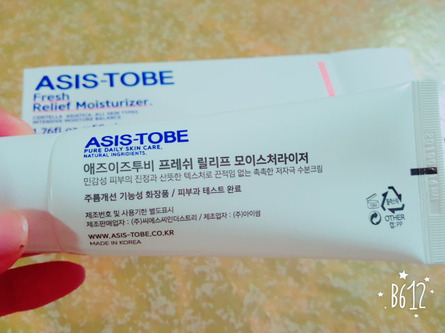 프레쉬 릴리프 모이스처라이저 50ml 리뷰 사진