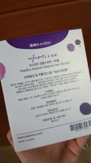 야시엔코 앰플수면팩 퍼플 — 5점을 준 리뷰어가 2018년 7월 올린 사용 사진