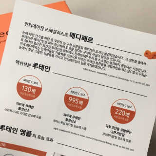메디페르루테인앰플 3종 — 5점을 준 리뷰어가 2019년 8월 올린 사용 사진