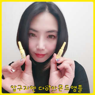 닥터웰메이드원 압구지엔 다이아몬드 링거앰플 — 5점을 준 리뷰어가 2018년 12월 올린 사용 사진