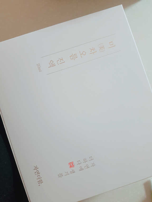 미차오름진액 리뷰 사진