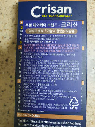 [크리산]  모근.모발강화 악티프 토닉 — 5점을 준 리뷰어가 2020년 2월 올린 사용 사진