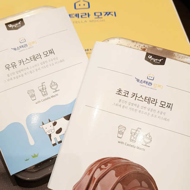시루아네 카스테라모찌 2종세트, 초코+우유 리뷰 사진