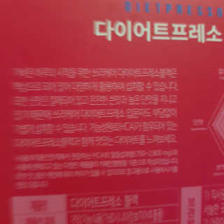 프리미엄 다이어트커피,  쓰리케어 다이어트프레소 — 3.5점을 준 리뷰어가 2019년 2월 올린 사용 사진