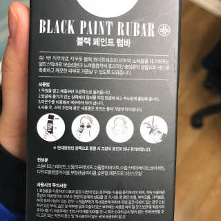 23years old 블랙페인트럽바 — 5점을 준 리뷰어가 2018년 2월 올린 사용 사진