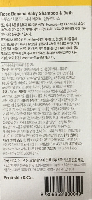 푸룻스킨앤코 베이비 스킨케어 — 5점을 준 리뷰어가 2016년 9월 올린 사용 사진