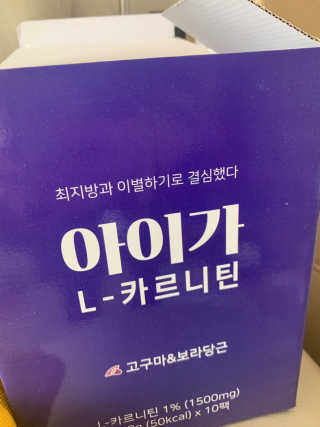 오엔엘 아이가 L-카르니틴 2박스 — 5점을 준 리뷰어가 2019년 4월 올린 사용 사진