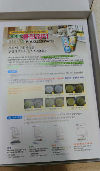 이피아 유해화학물질 없는 알칼리전해수 세정제 클린워터 — 4점을 준 리뷰어가 2018년 1월 올린 사용 사진