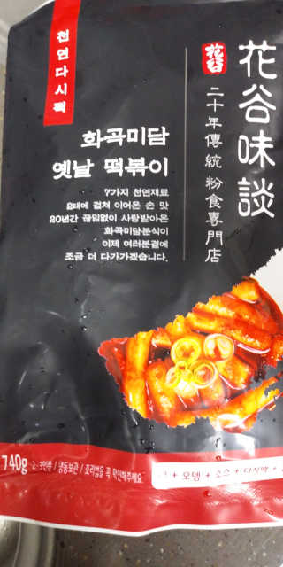 화곡미담 옛날 떡볶이 — 5점을 준 리뷰어가 2020년 3월 올린 사용 사진