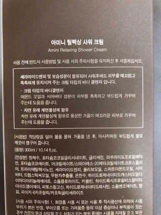 아미니 릴렉싱 샤워 크림 — 5점을 준 리뷰어가 2020년 1월 올린 사용 사진