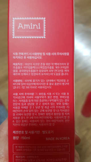 아미니 이너 뷰티에센스 워시 — 4점을 준 리뷰어가 2020년 2월 올린 사용 사진