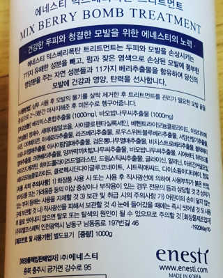 (주)에네스티 믹스베리 폭탄 트리트먼트 1000g — 5점을 준 리뷰어가 2019년 9월 올린 사용 사진